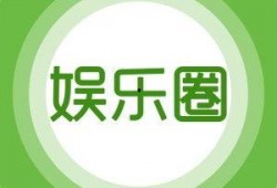 大智爆料娱乐,揭秘娱乐圈幕后故事，带你走进明星真实生活